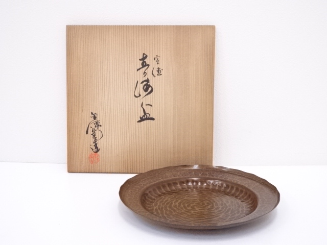 銅皿　龍模様　五枚　伝統工芸手打品　茶道具　青海盆　銘々皿　手づくり 銅皿 龍模様 五枚 伝統工芸手打品 茶道具 青海盆 銘々皿 手づくり